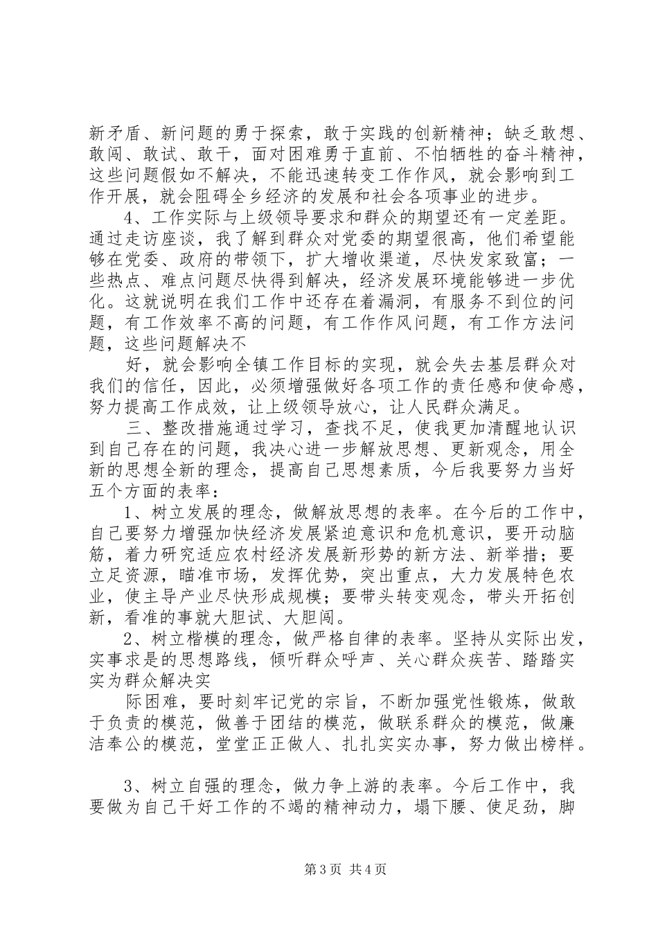 “转方式、正风气、提效能”活动自查情况汇报_第3页