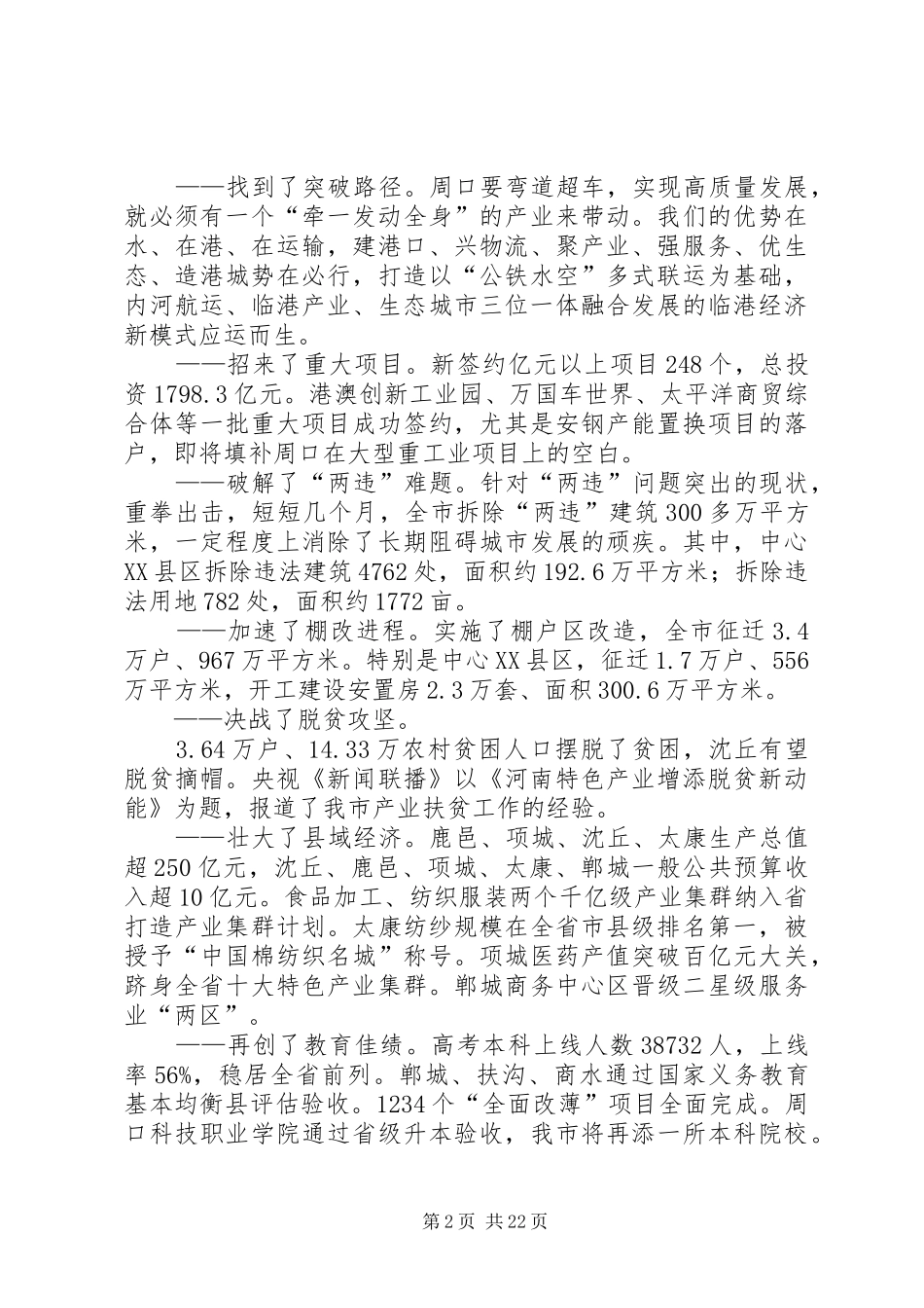 XX年XX市政府工作报告_3 (14)_第2页