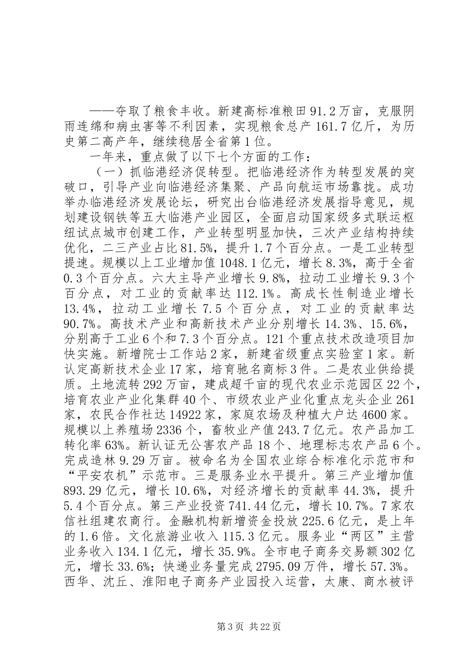 XX年XX市政府工作报告_3 (14)_第3页