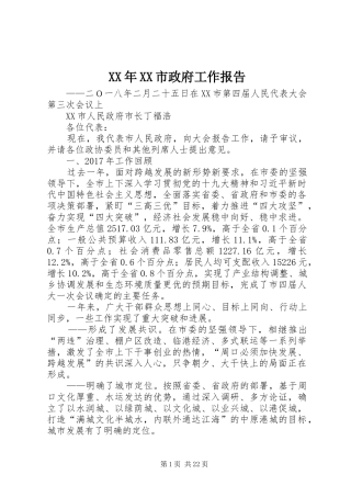 XX年XX市政府工作报告_3 (14)