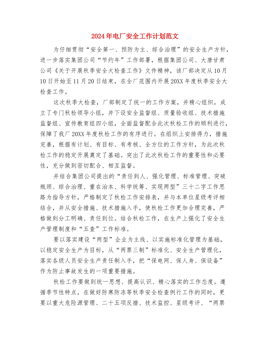 2024年电厂个人专业技术总结与2024年电厂安全工作计划范文汇编_第3页