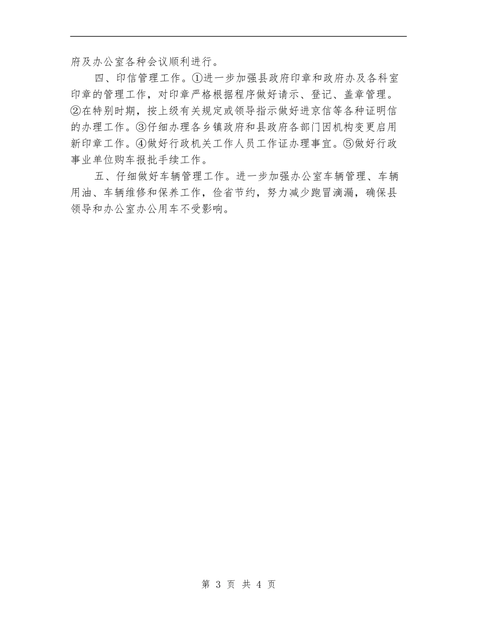 行政科后勤工作思路范本_第3页