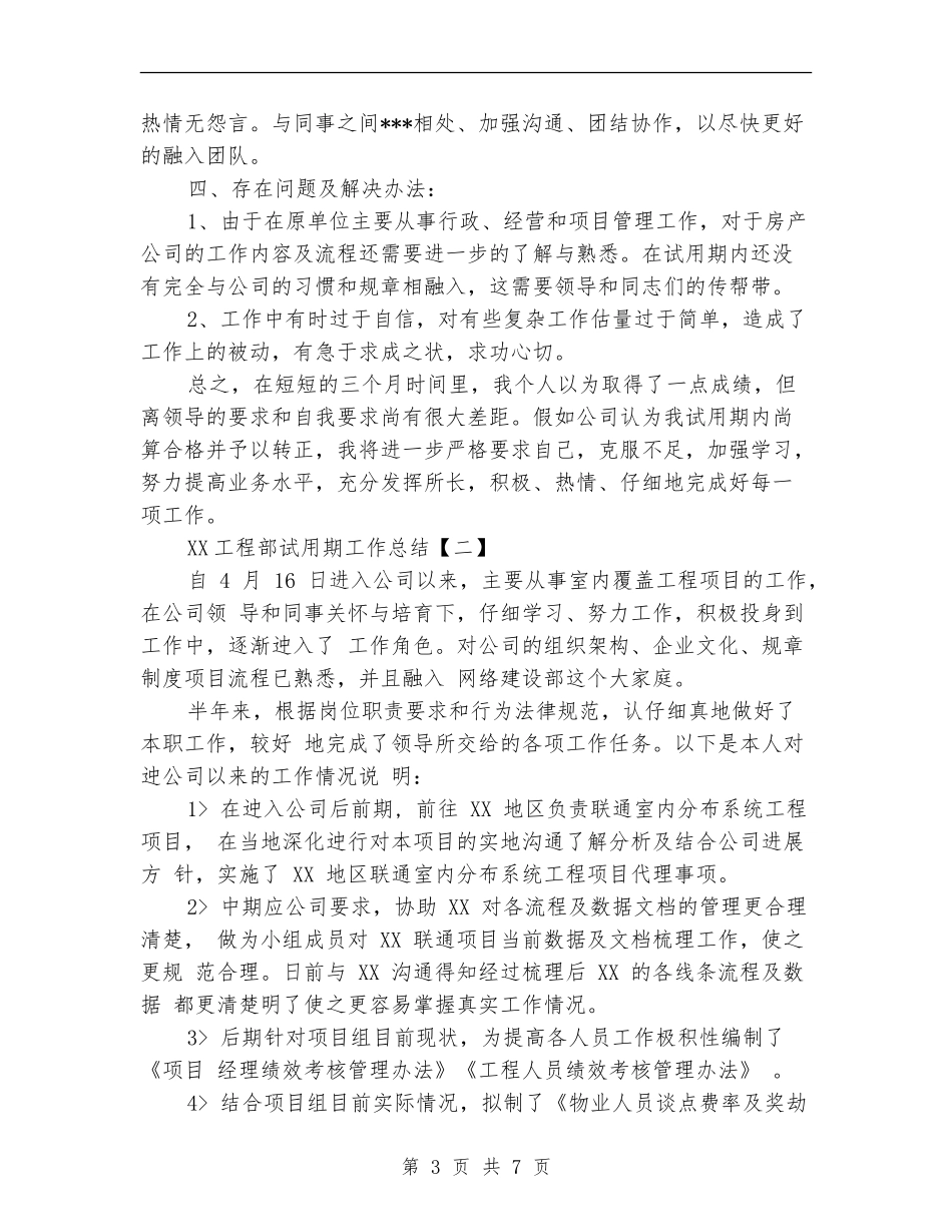 2024工程部试用期工作总结_第3页