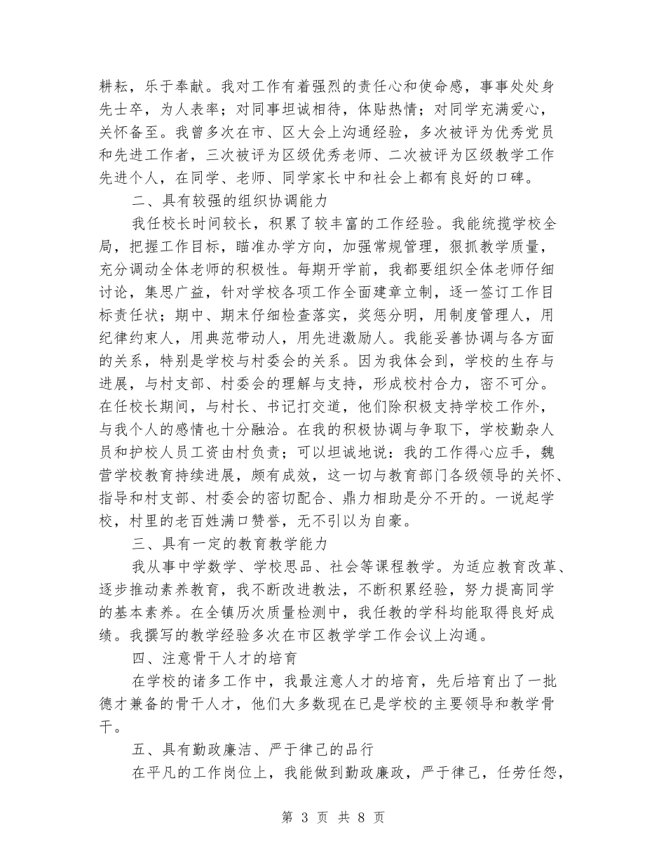 小学校长竞争上岗演讲稿_第3页