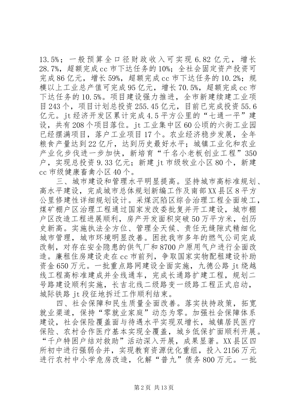 11月市全委会报告_第2页