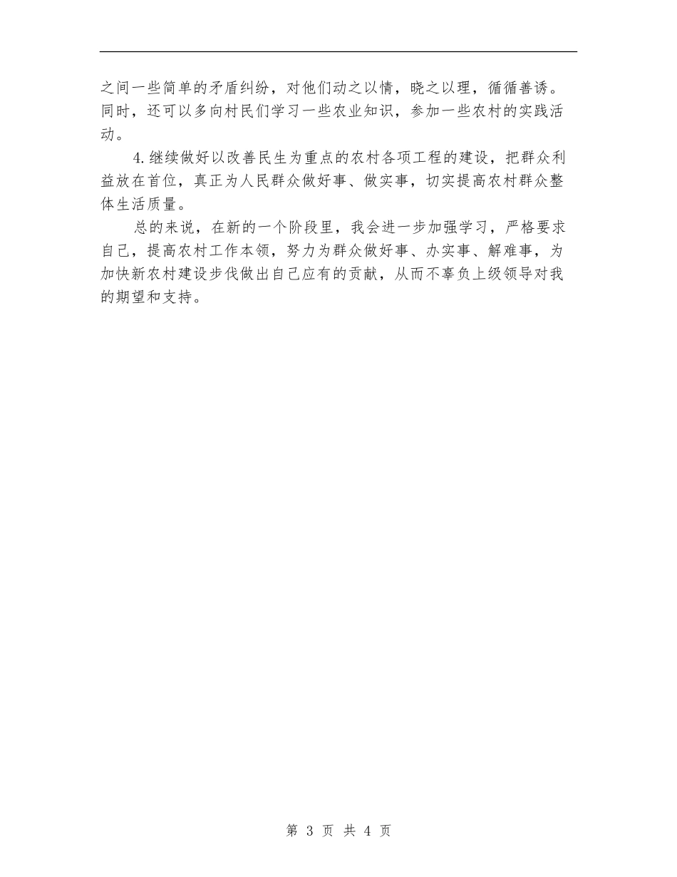 大学生村官个人半年工作计划样文_第3页