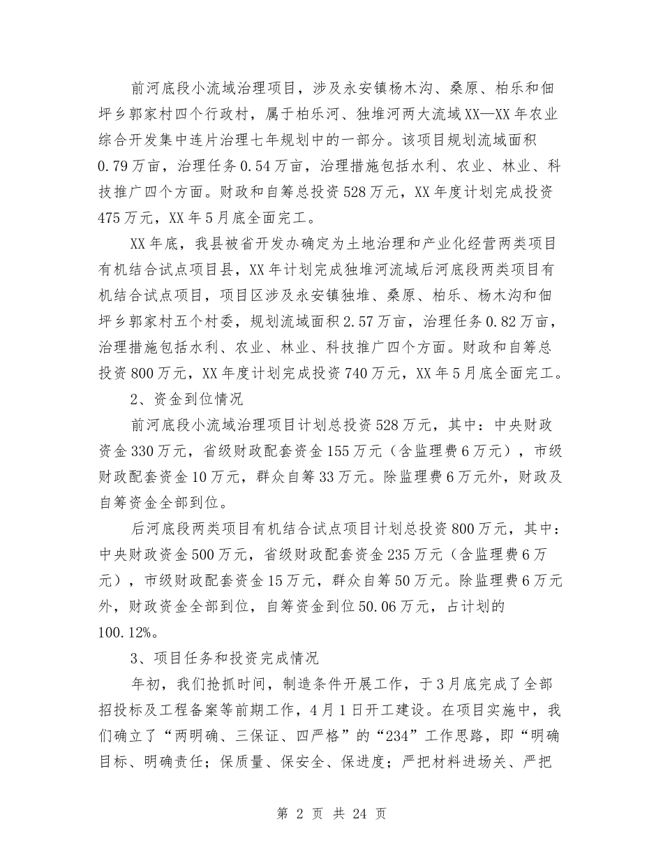 2024年农发办年度工作总结范文与2024年农发行年度总结范文汇编_第2页