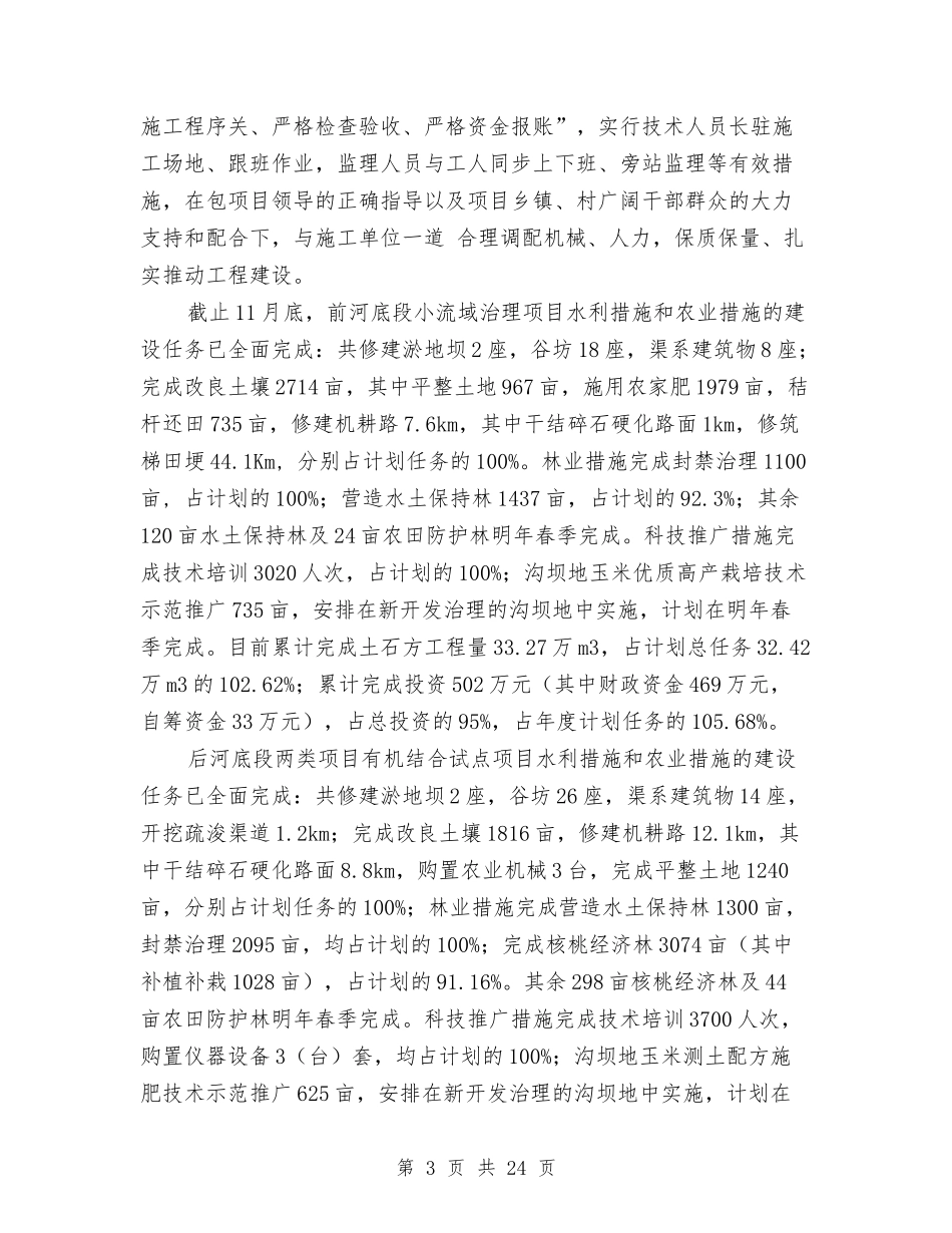 2024年农发办年度工作总结范文与2024年农发行年度总结范文汇编_第3页