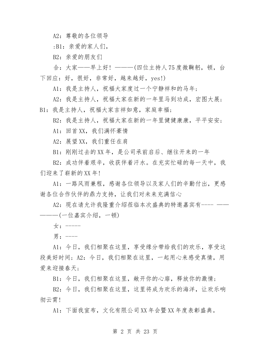 2024年公司年会主持稿与2024年公司年工作总结范文及2024年工作计划汇编_第2页