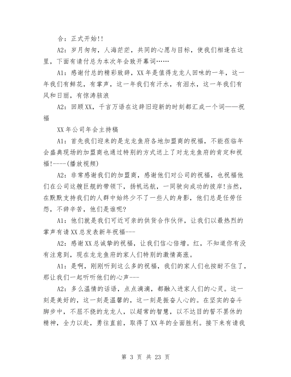 2024年公司年会主持稿与2024年公司年工作总结范文及2024年工作计划汇编_第3页