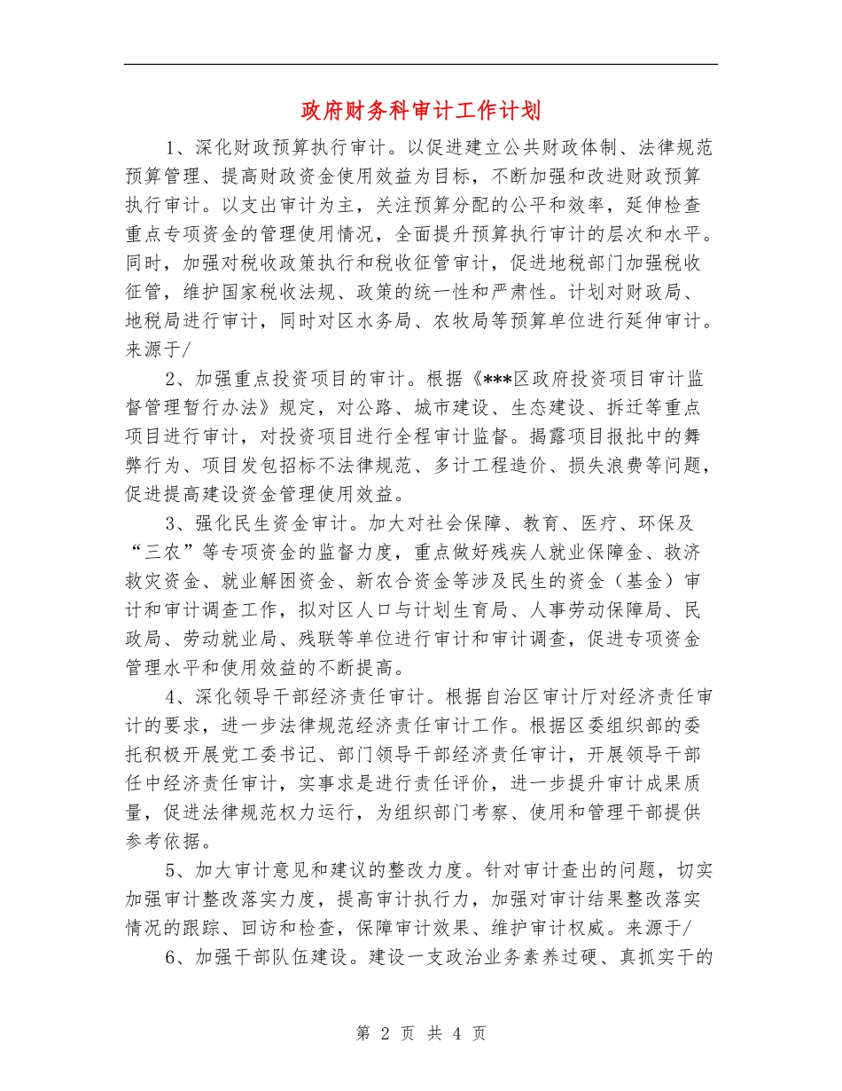 政府财务科审计工作计划_第2页