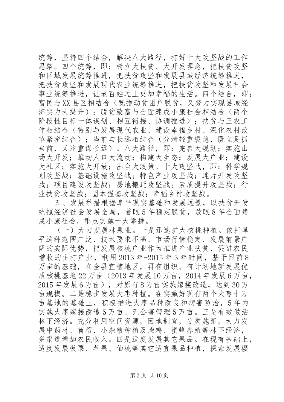 XX县区整乡脱贫工作汇报_第2页
