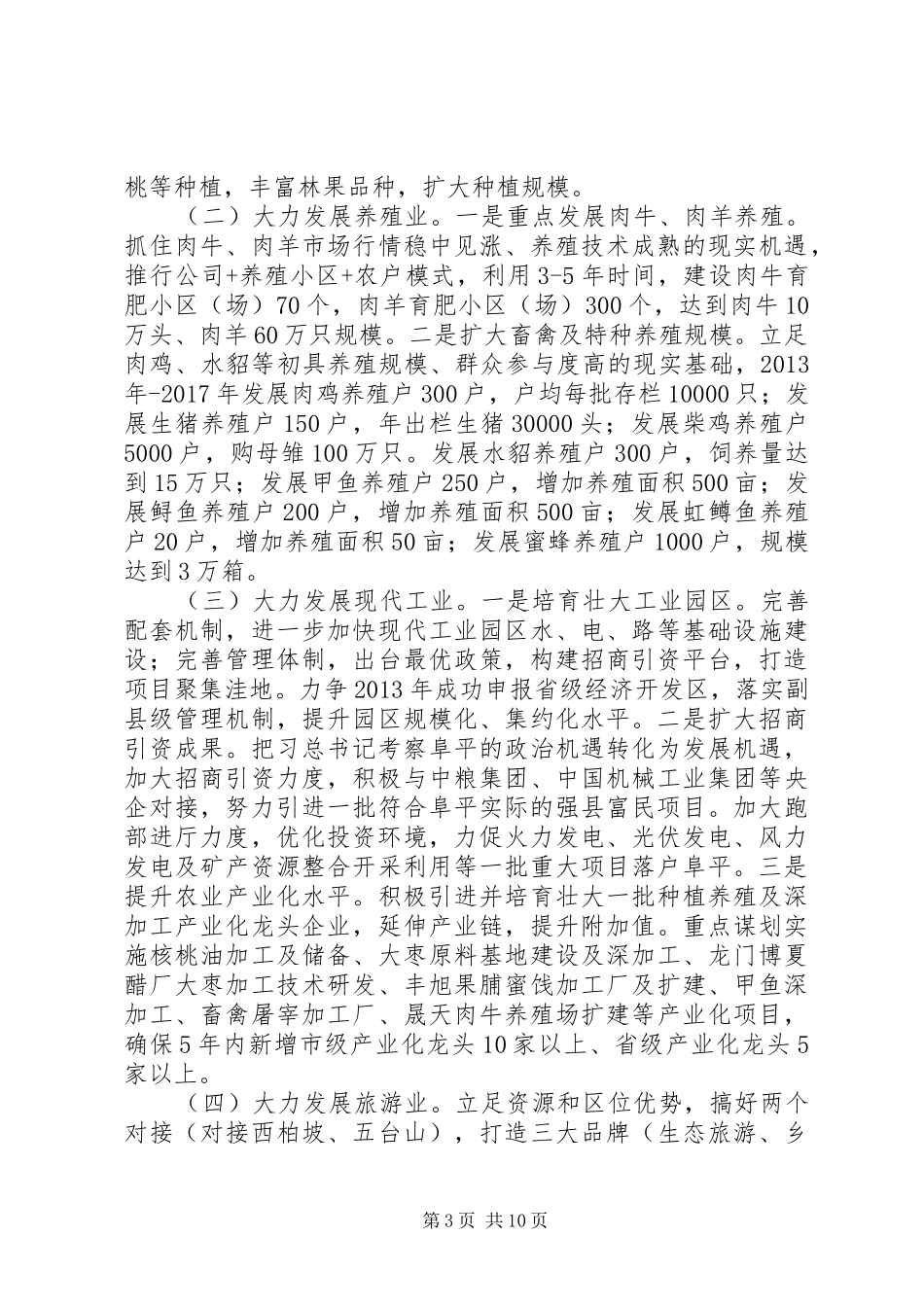 XX县区整乡脱贫工作汇报_第3页