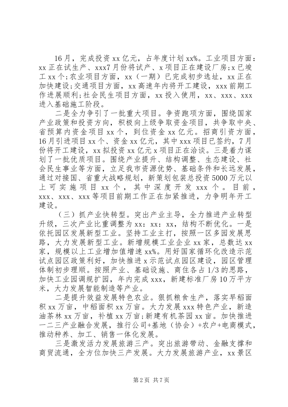 XX年疫情影响，经济发展情况汇报_第2页