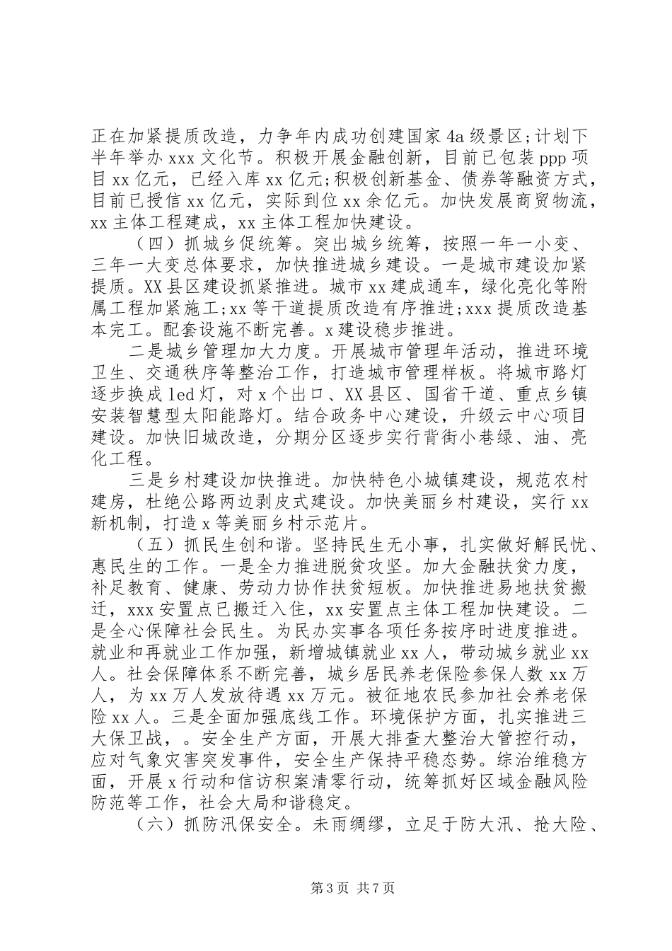 XX年疫情影响，经济发展情况汇报_第3页