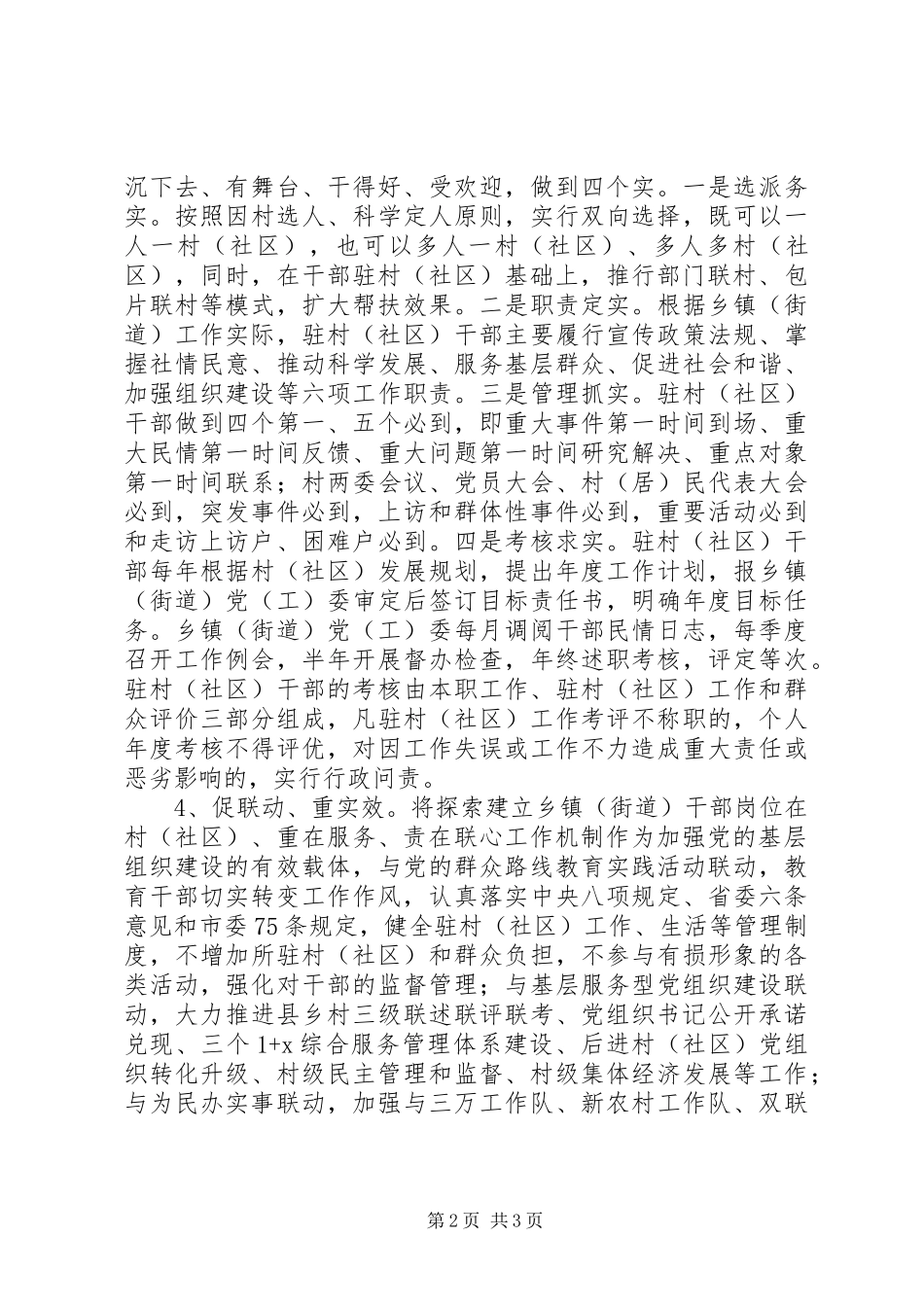 “三在”机制工作情况报告_第2页