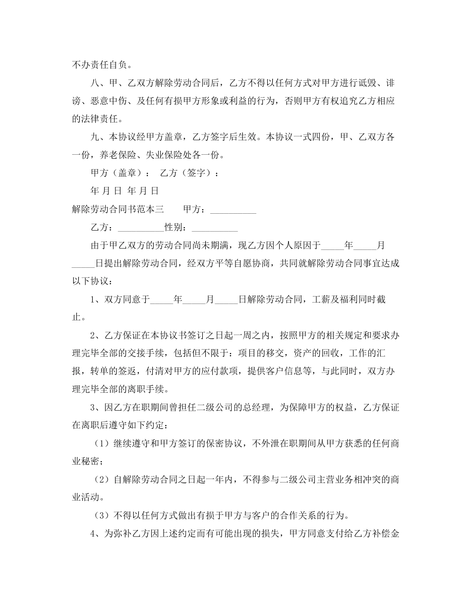 解除劳动合同书的范本_第3页
