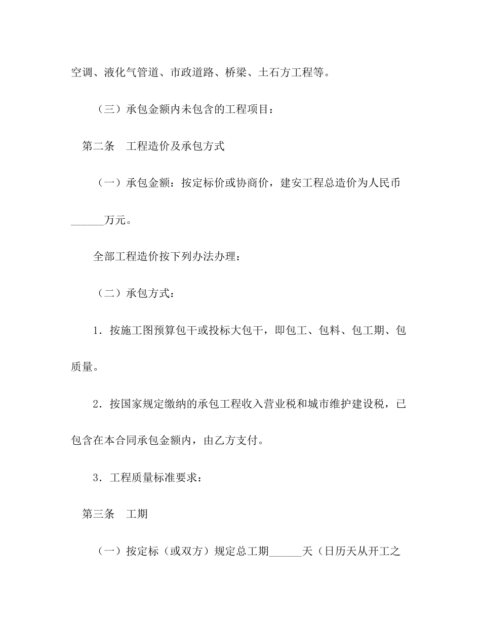 深圳市基建工程项目施工合同2)_第2页