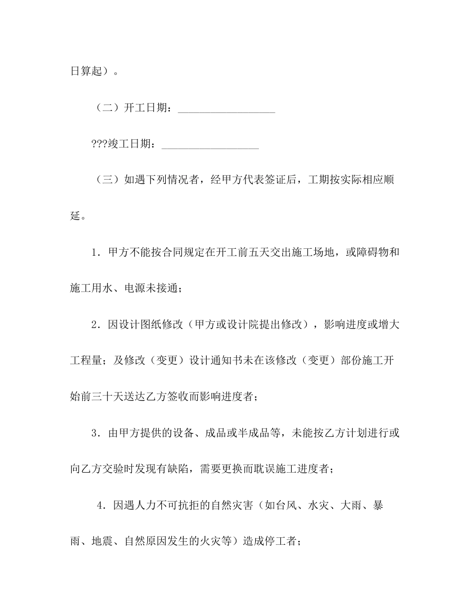 深圳市基建工程项目施工合同2)_第3页