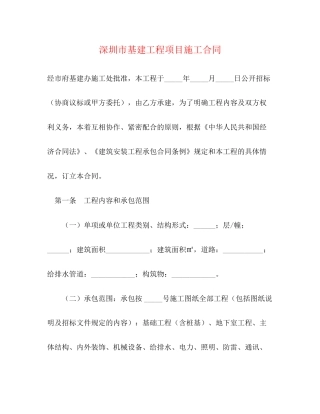 深圳市基建工程项目施工合同2)
