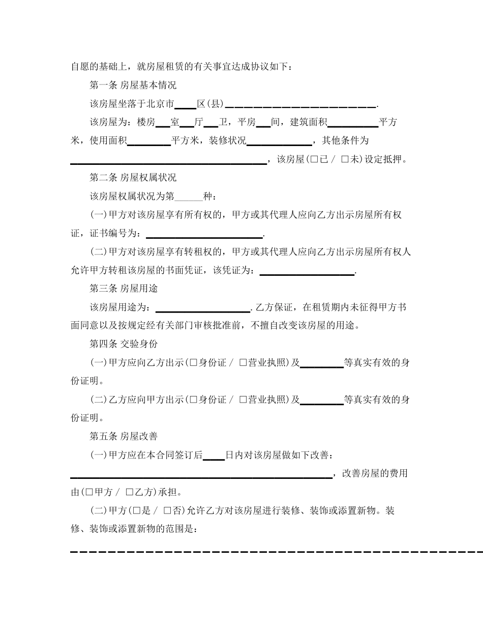北京市房屋租赁合同范本租房的合同_第2页