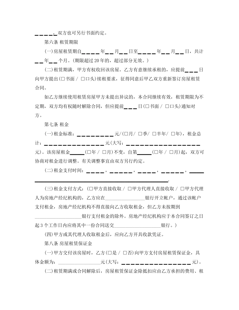 北京市房屋租赁合同范本租房的合同_第3页
