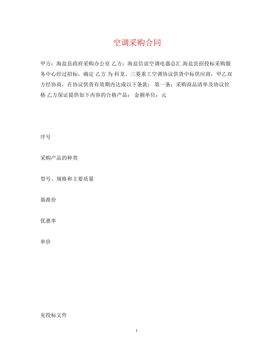 空调采购合同_第1页