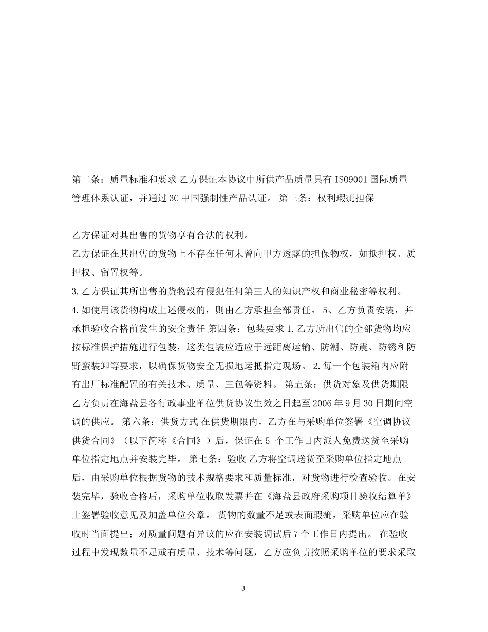 空调采购合同_第3页