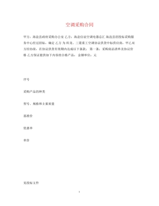 空调采购合同