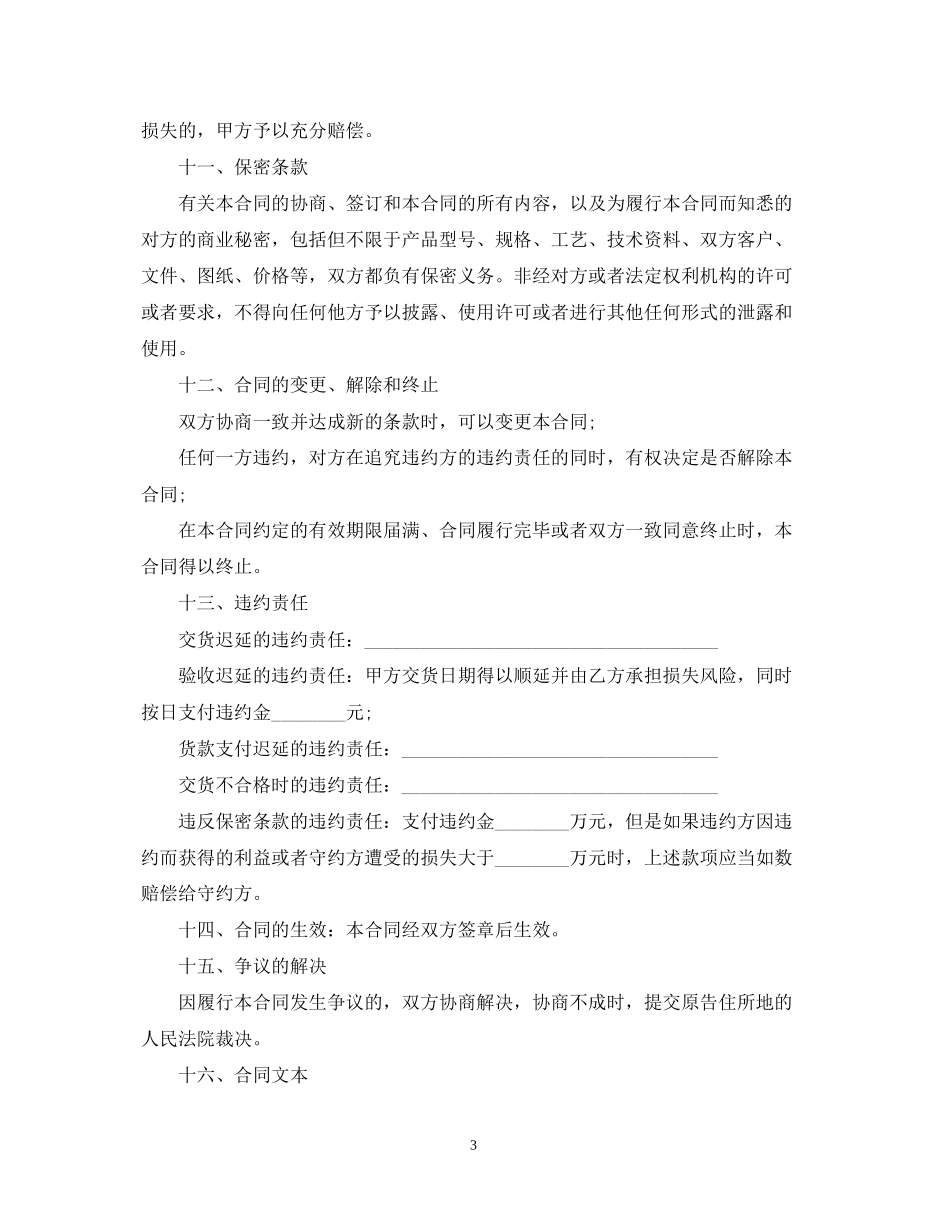 货物买卖合同经典版范本_第3页