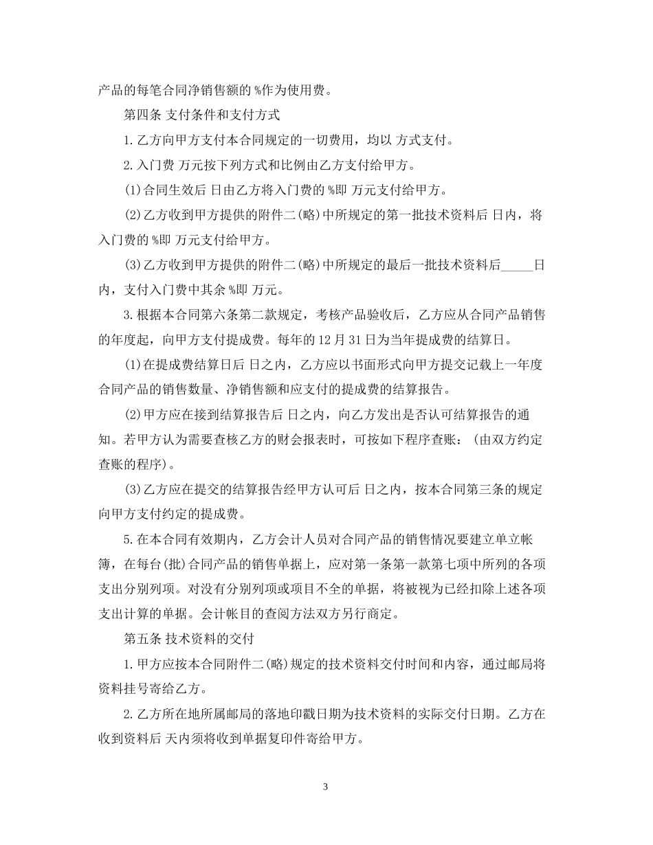 技术秘密转让合同书_第3页