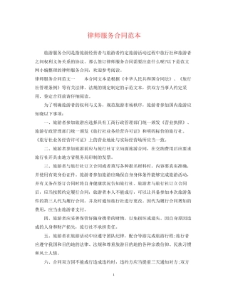 律师服务合同范本