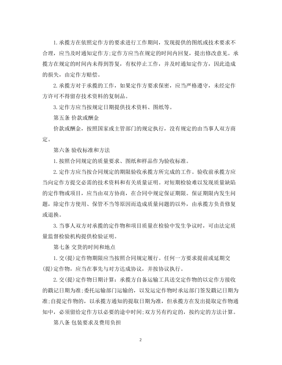 版委托加工合同样本_第2页