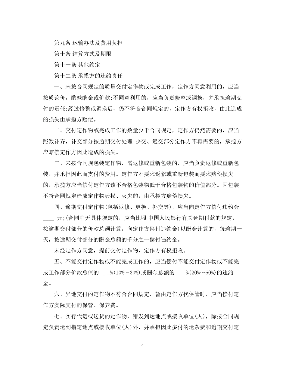 版委托加工合同样本_第3页