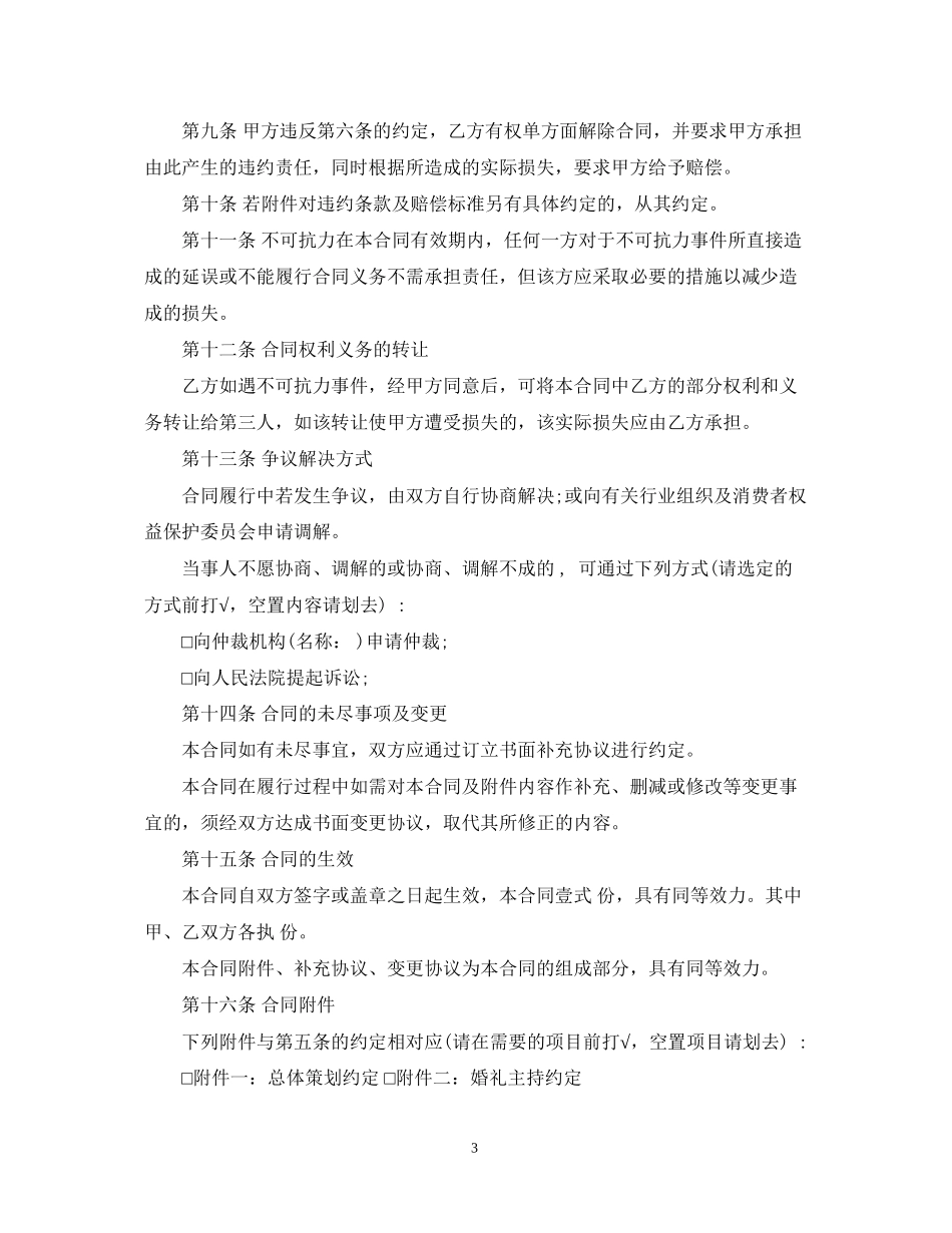 婚礼庆典服务合同范本3篇_第3页