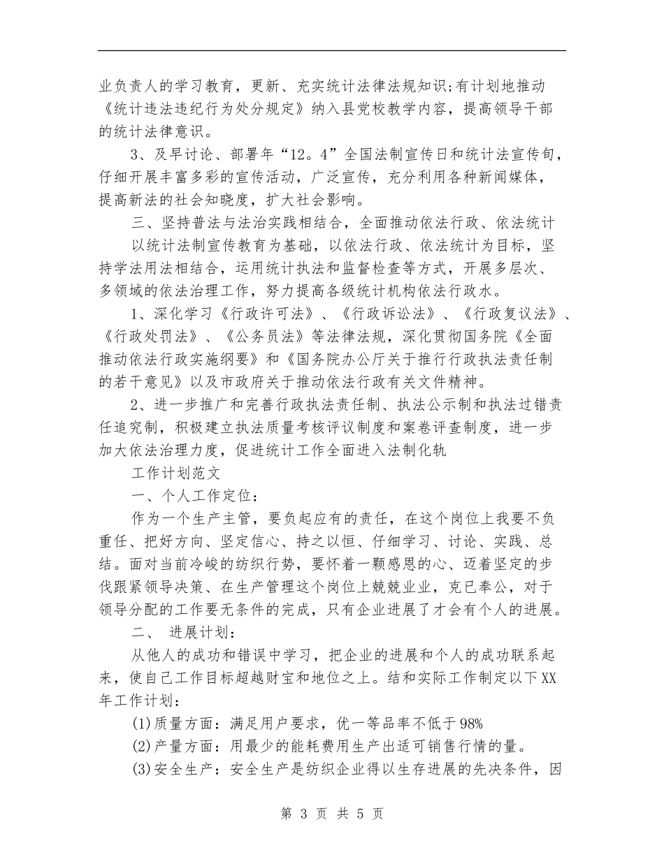 2024年依法行政年度工作计划范文_第3页