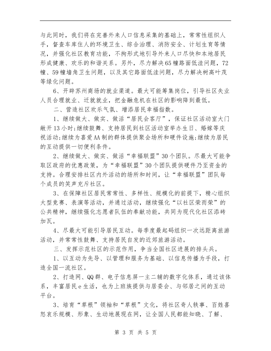 社区工作者工作计划推荐_第3页