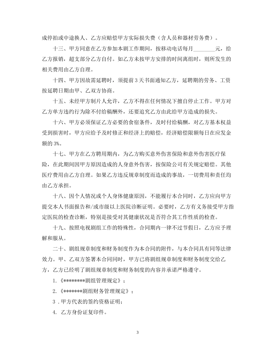 副导演聘用合同_第3页
