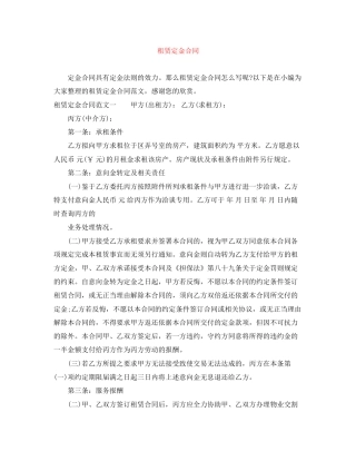 租赁定金合同