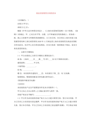 商品房屋租赁合同的范本