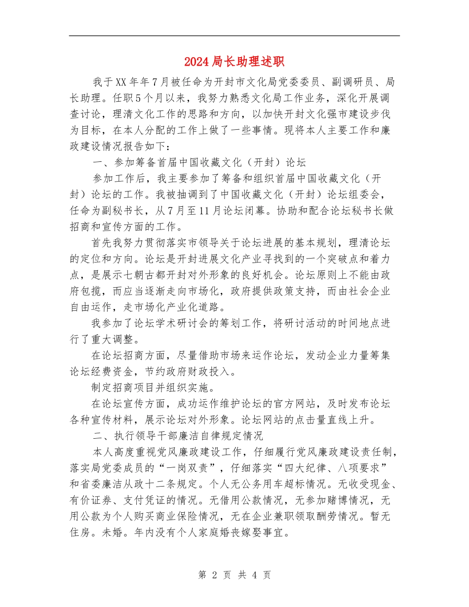 2024局长助理述职述廉报告_第2页