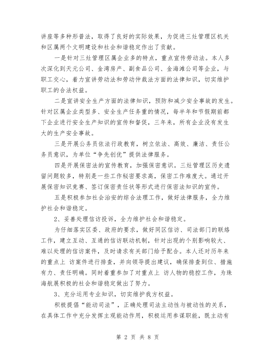 2024年律师个人总结范文与2024年律师事务所工作总结汇编_第2页