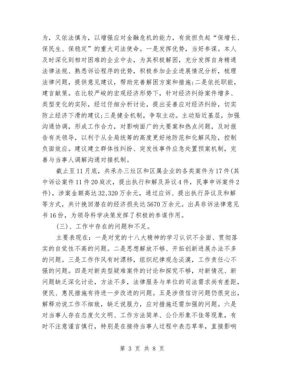 2024年律师个人总结范文与2024年律师事务所工作总结汇编_第3页
