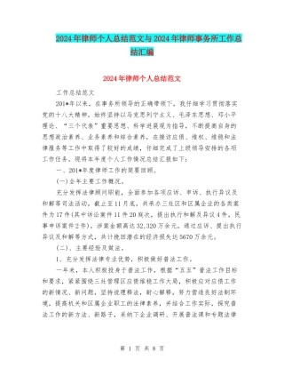 2024年律师个人总结范文与2024年律师事务所工作总结汇编