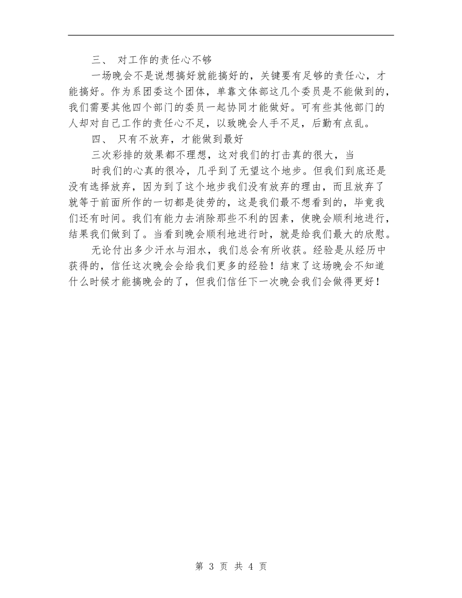 感恩主题文艺晚会工作总结_第3页