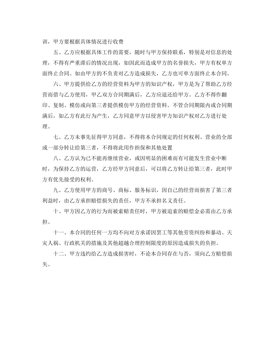 代理合作合同（一）_第2页