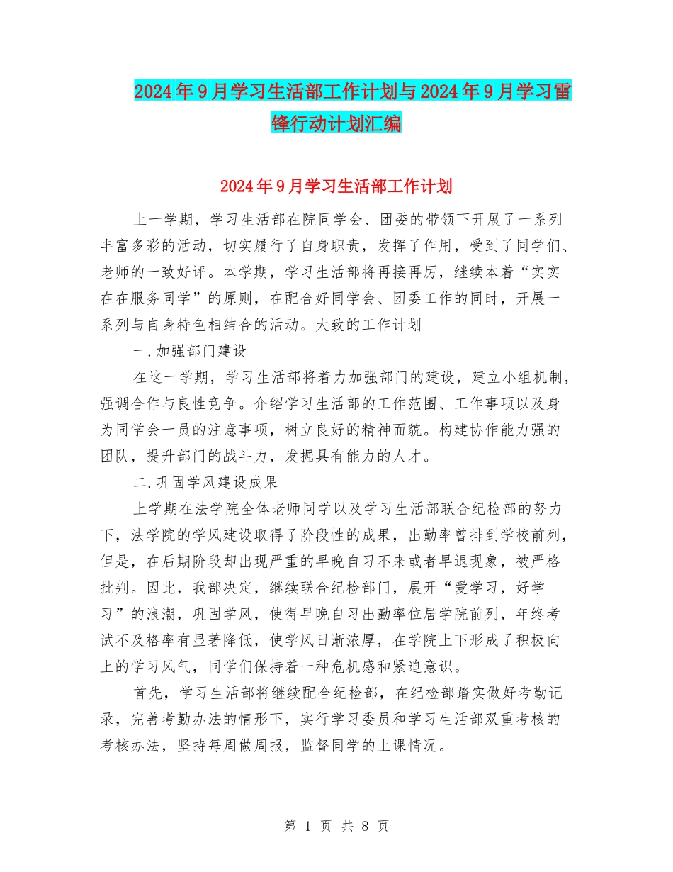 2024年9月学习生活部工作计划与2024年9月学习雷锋行动计划汇编_第1页