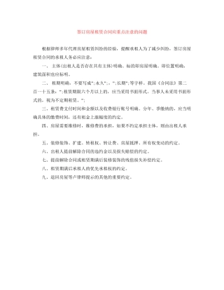 签订房屋租赁合同应重点注意的问题