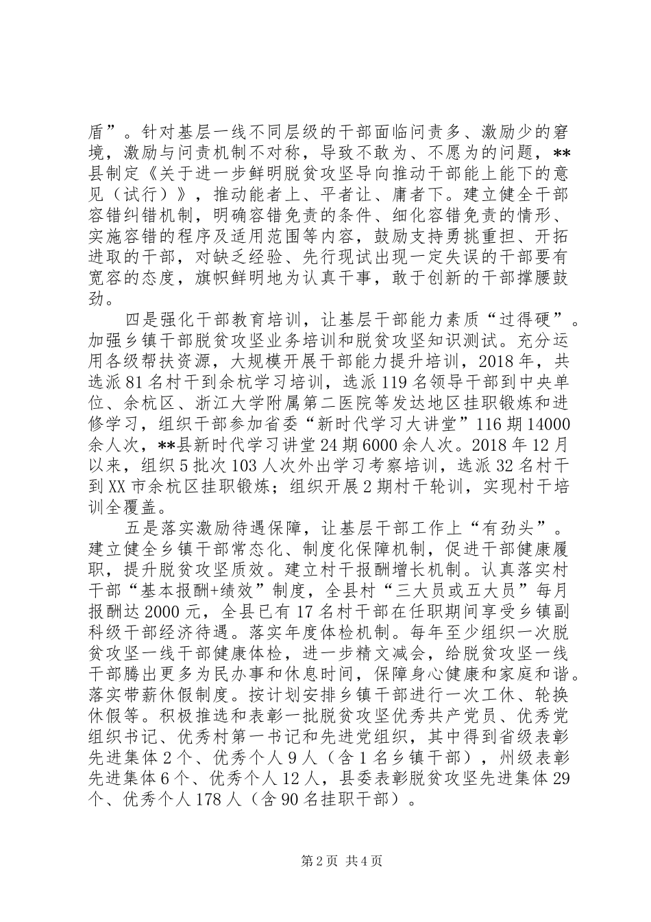 XX县关心关爱乡镇干部的调研情况报告_第2页