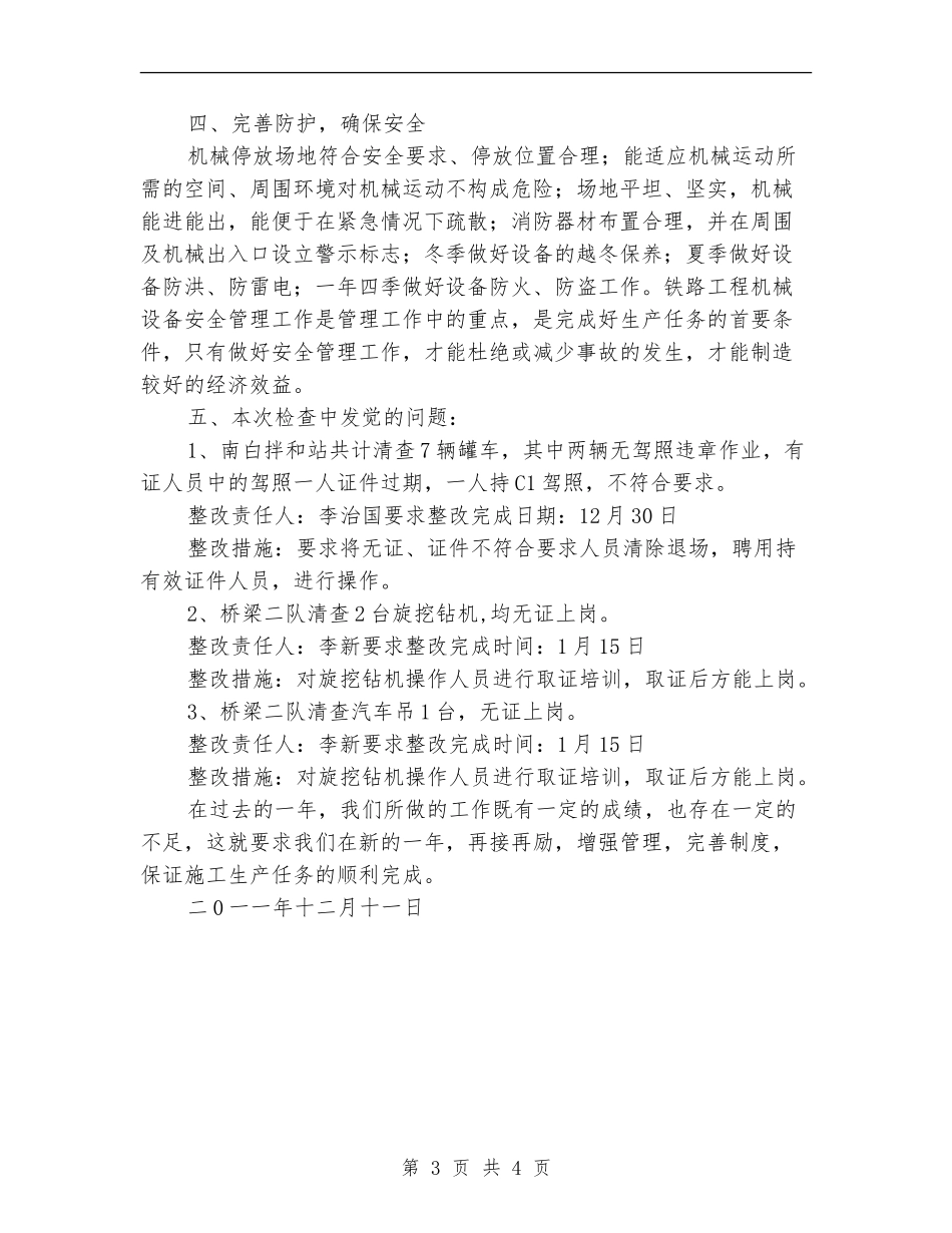机械设备安全检查工作总结_第3页